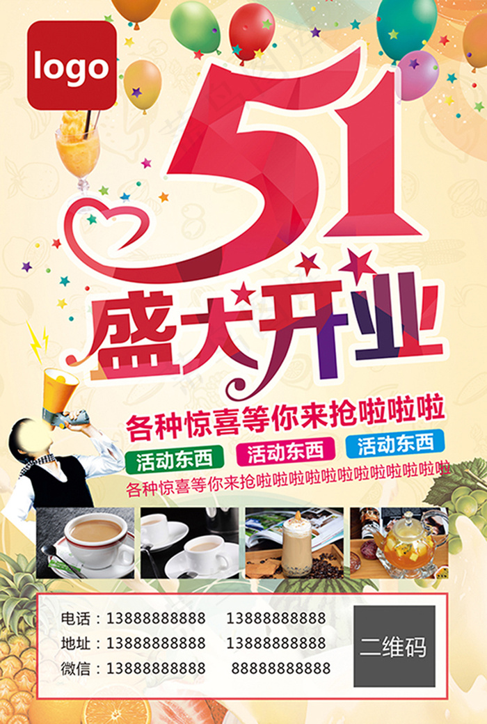 51盛大开业psd模版下载