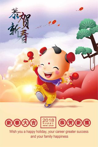 2018狗年大吉庆宣传海报