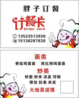 饭店名片卡通厨师订餐卡