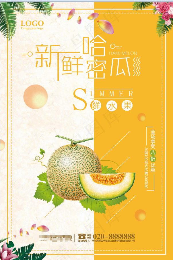 新鲜哈密瓜psd模版下载