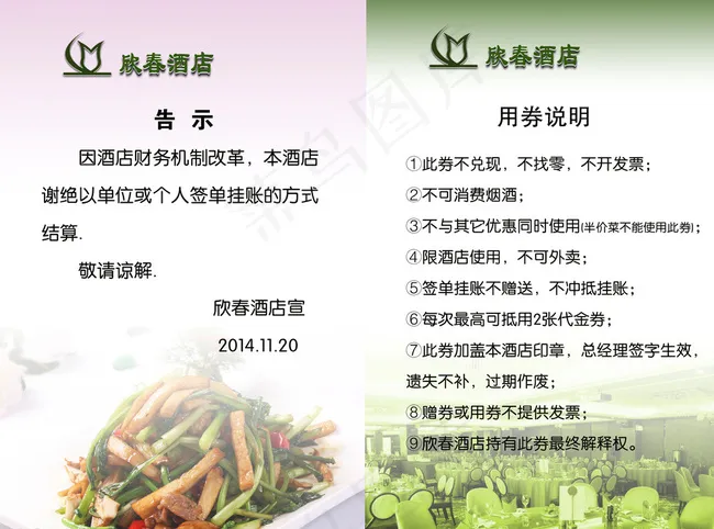 酒店海报 温馨提示图片psd模版下载