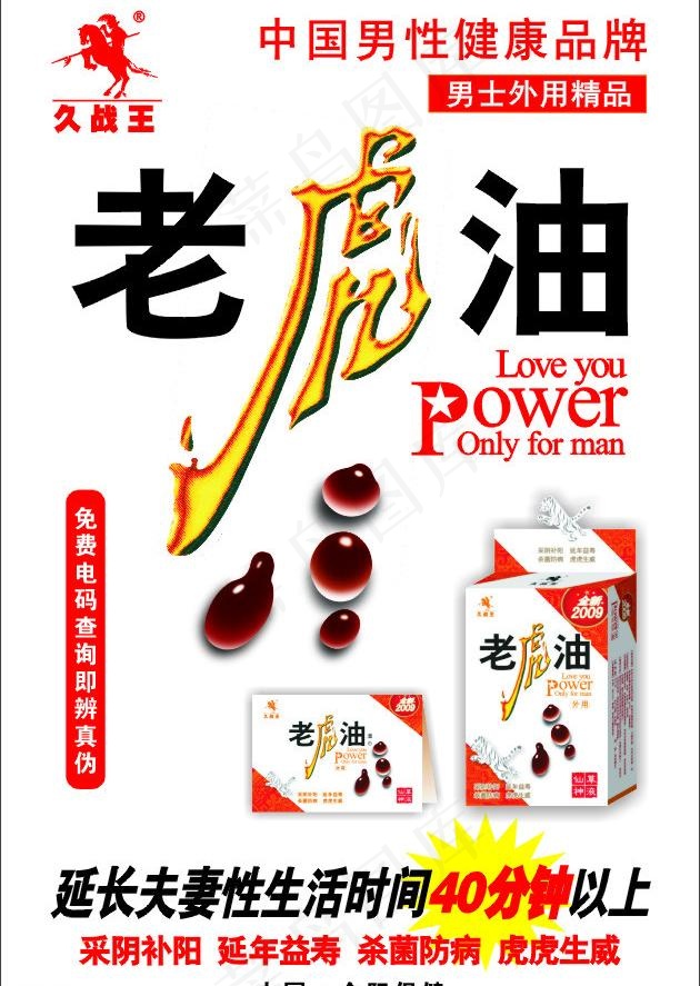 老虎油广告牌图片cdr矢量模版下载