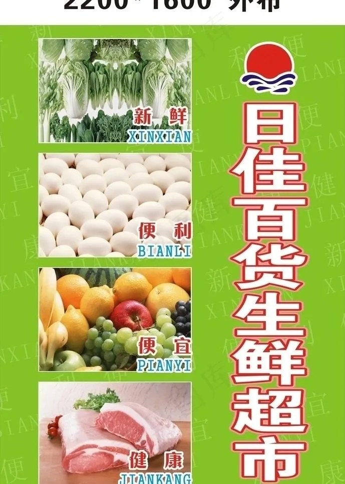 生鲜广告图片cdr矢量模版下载