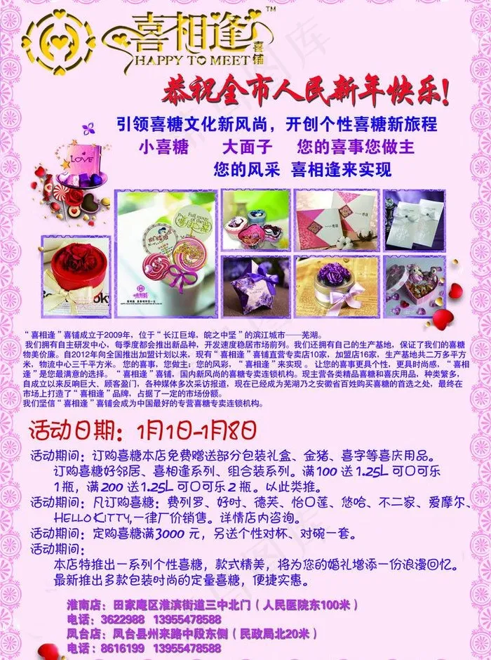喜相逢喜铺宣传图片(2894X4119(DPI:300))psd模版下载
