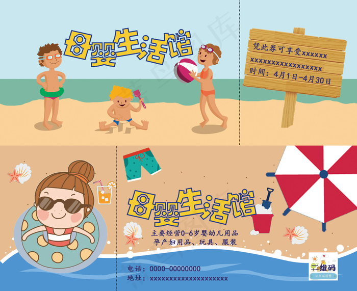 母婴生活馆优惠券