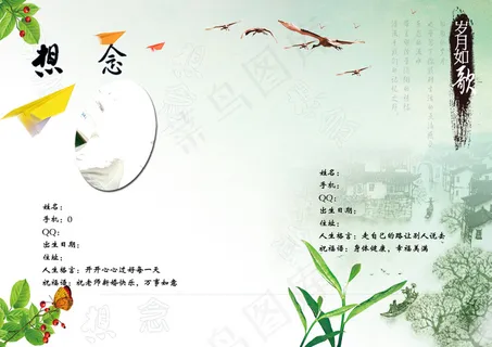 同学毕业纪念册PSD分层模板