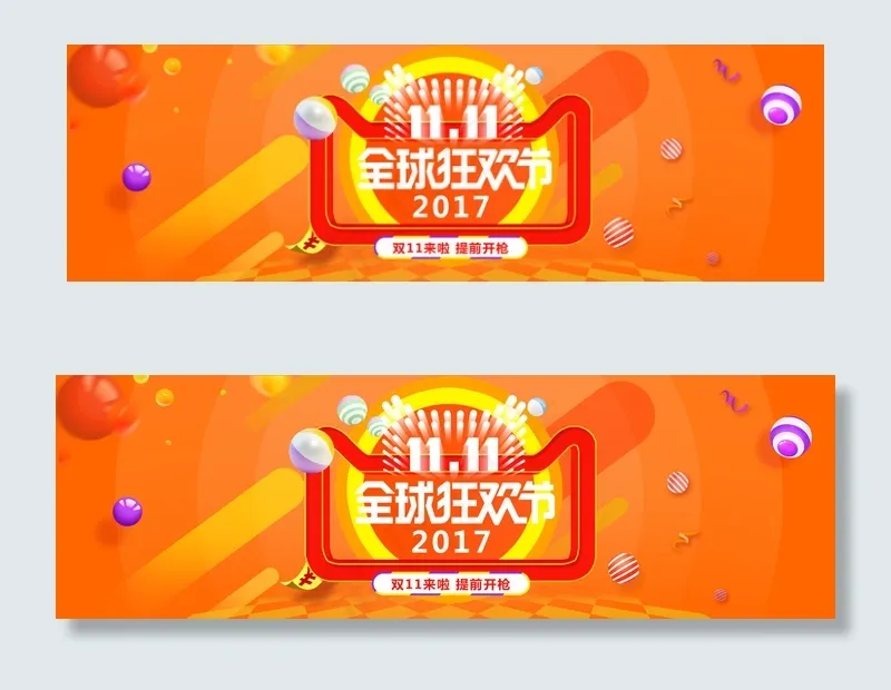天猫淘宝双十一双11首页促销海报(1920X600(DPI:72))psd模版下载