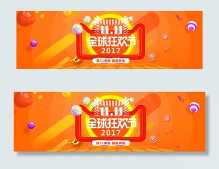 天猫淘宝双十一双11首页促销海报