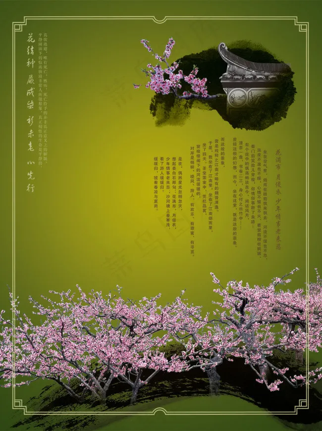 中国风PSD分层素材桃花(2717X3640(DPI:300))psd模版下载