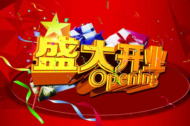 盛大开业吊旗psd模版下载
