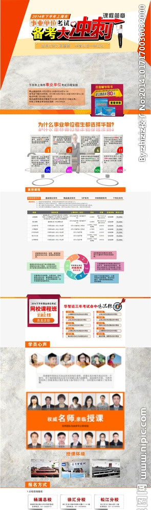 专题页面图片cdr矢量模版下载