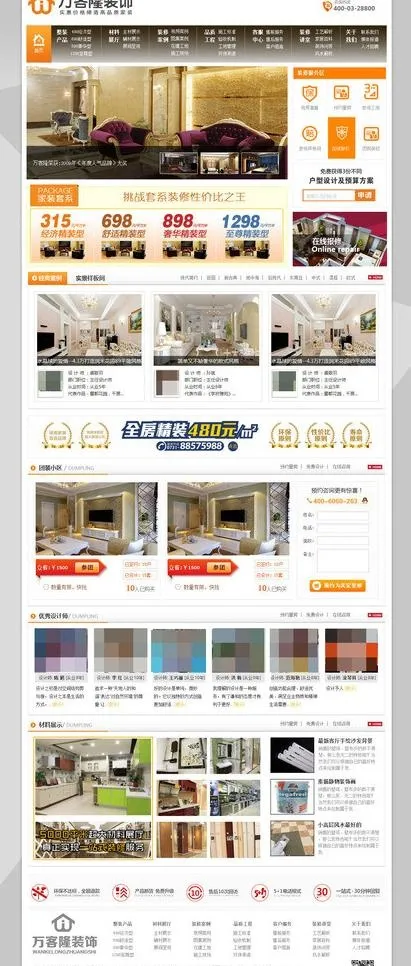 装饰企业网站效果图图片psd模版下载