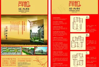 房地产单页图片
