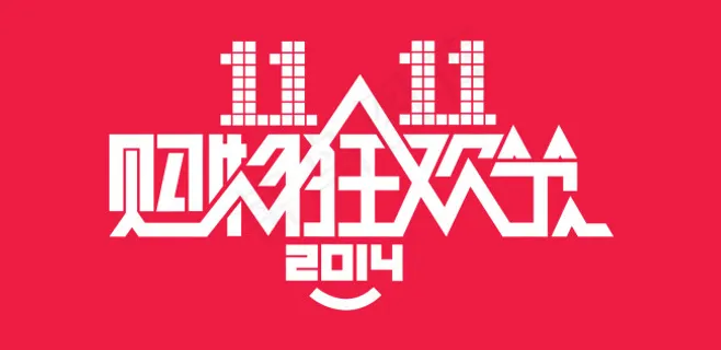 2014双11LOGO