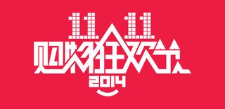 2014双11LOGO