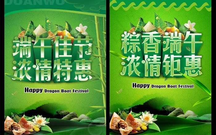 端午节海报图片(5315X3630(DPI:300))psd模版下载