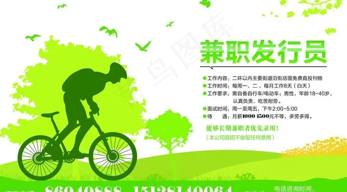 招聘图片psd模版下载