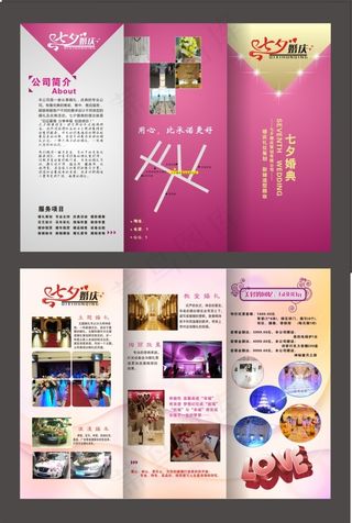 婚庆公司三折页