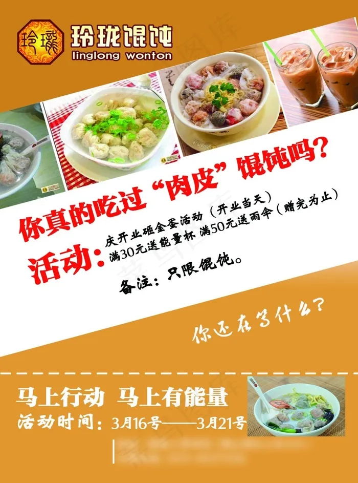 玲珑馄饨单页(2551X3437(DPI:300))psd模版下载