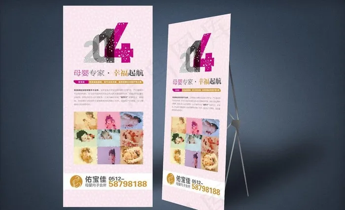 母婴会所x展架图片psd模版下载