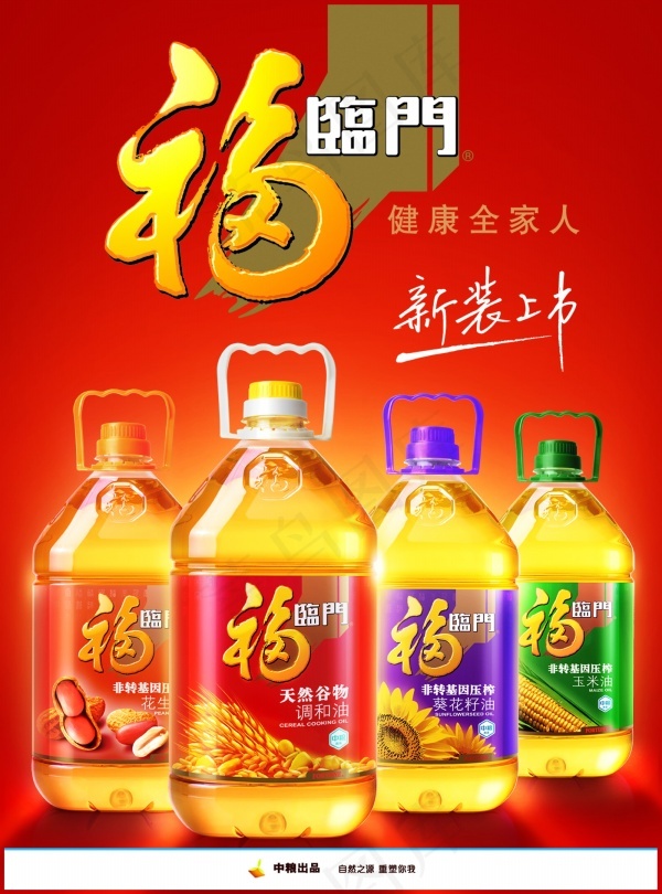 福临门食用油广告psd模版下载