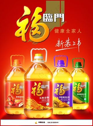 福临门食用油广告
