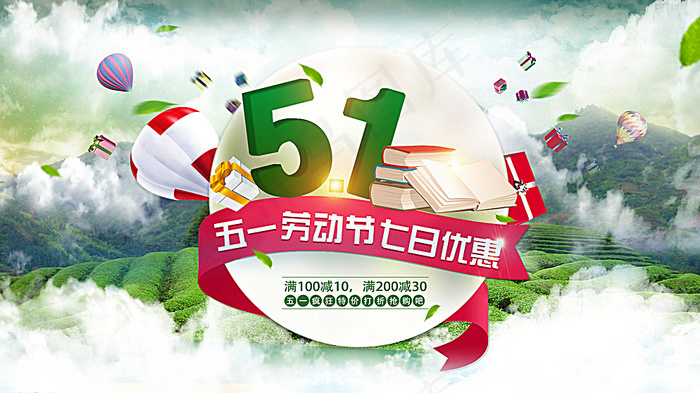五一劳动节七日优惠图片
