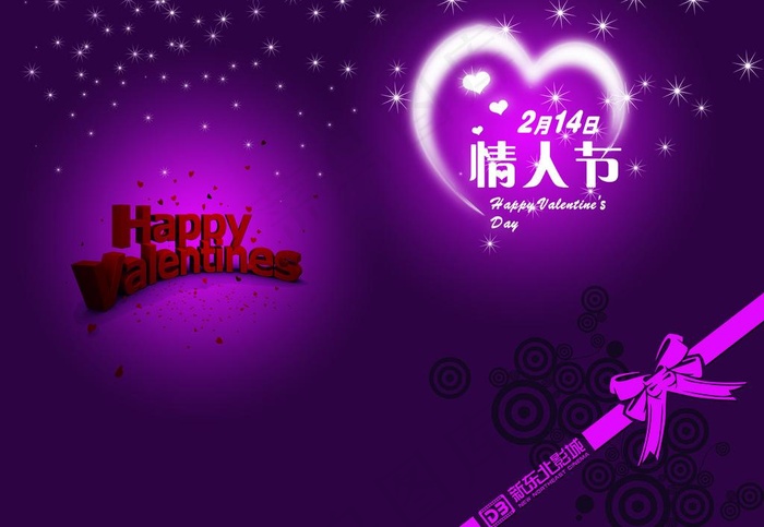 情人节图片(4606X3437(DPI:300))psd模版下载