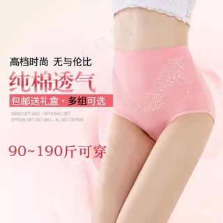 天猫女士内衣内裤主图直通车模板