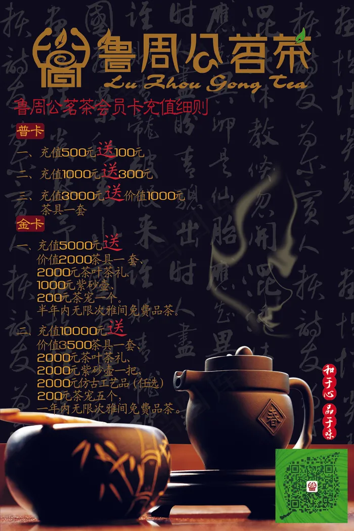 鲁周公茗茶
