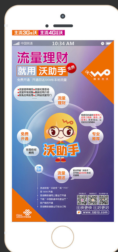 流量理财展牌图片psd模版下载
