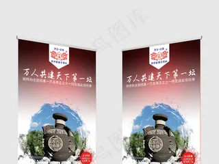 白酒X展架易拉宝模板