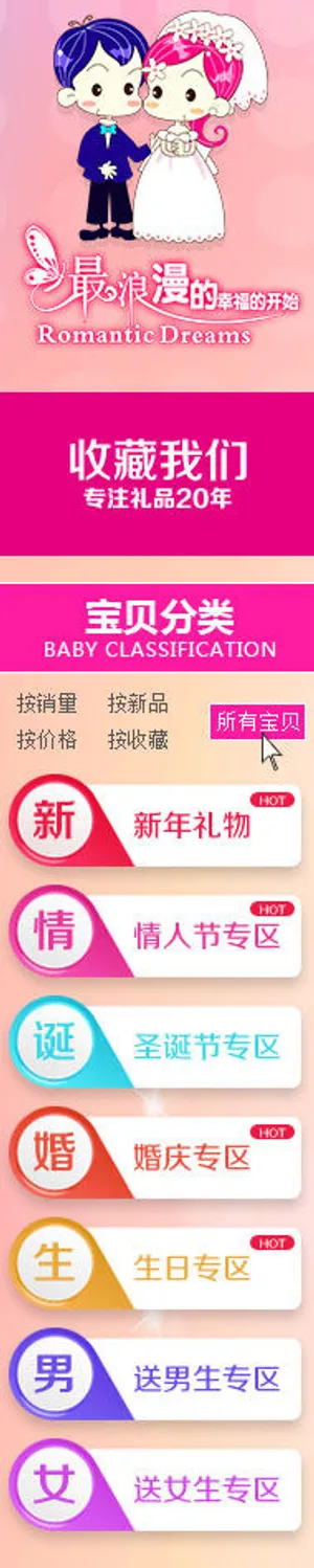 宝贝分类模板