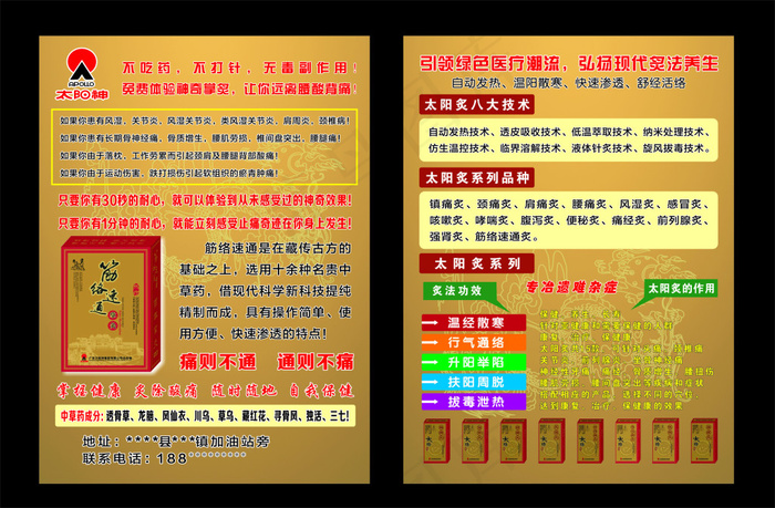 太阳神宣传单cdr矢量模版下载