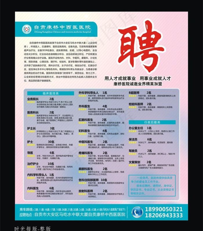 报纸广告图片cdr矢量模版下载
