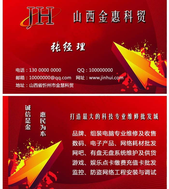 it类名片图片psd模版下载