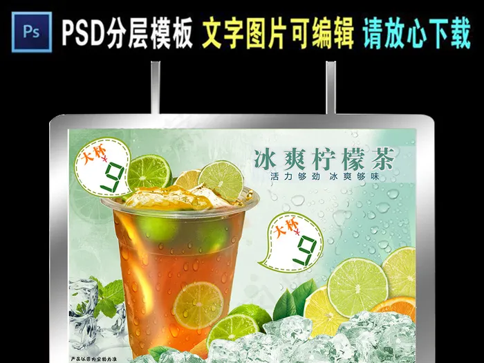 柠檬茶麦草汁芒果汁薄荷苏打宣传灯箱...psd模版下载