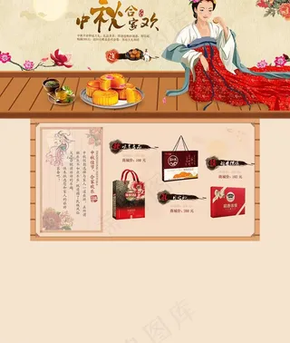 中秋专题图片