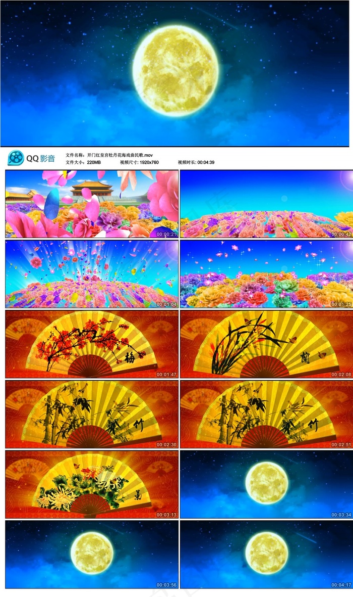 中秋晚会牡丹花海戏曲民歌led背景