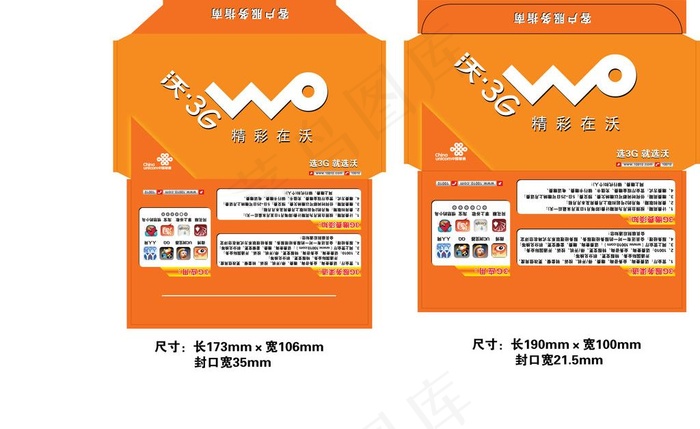 沃3g信封图片eps,ai矢量模版下载