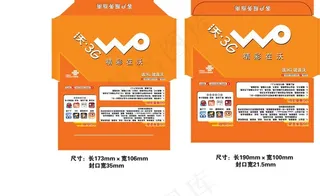 沃3g信封图片