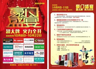 家居建材联盟  豪门盛宴 单页源文件