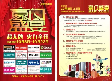 家居建材联盟  豪门盛宴 单页源文件 家居建材联盟  豪门盛宴 单页源文件