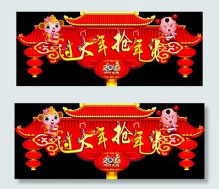 超市过大年抢年货吊牌