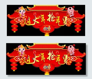 超市过大年抢年货吊牌