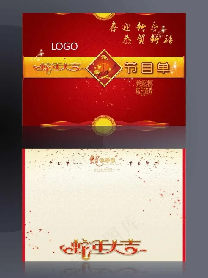 节目单图片