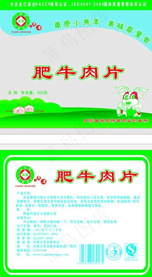 小羔羊图片cdr矢量模版下载