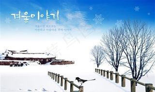 冰雪世界 自然风情 分层素材 PS...