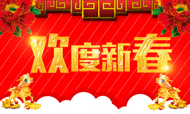 欢度新春psd模版下载