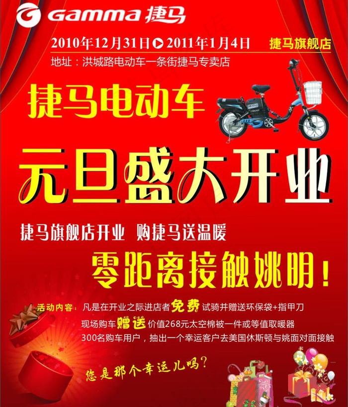 电动车宣传页图片cdr矢量模版下载